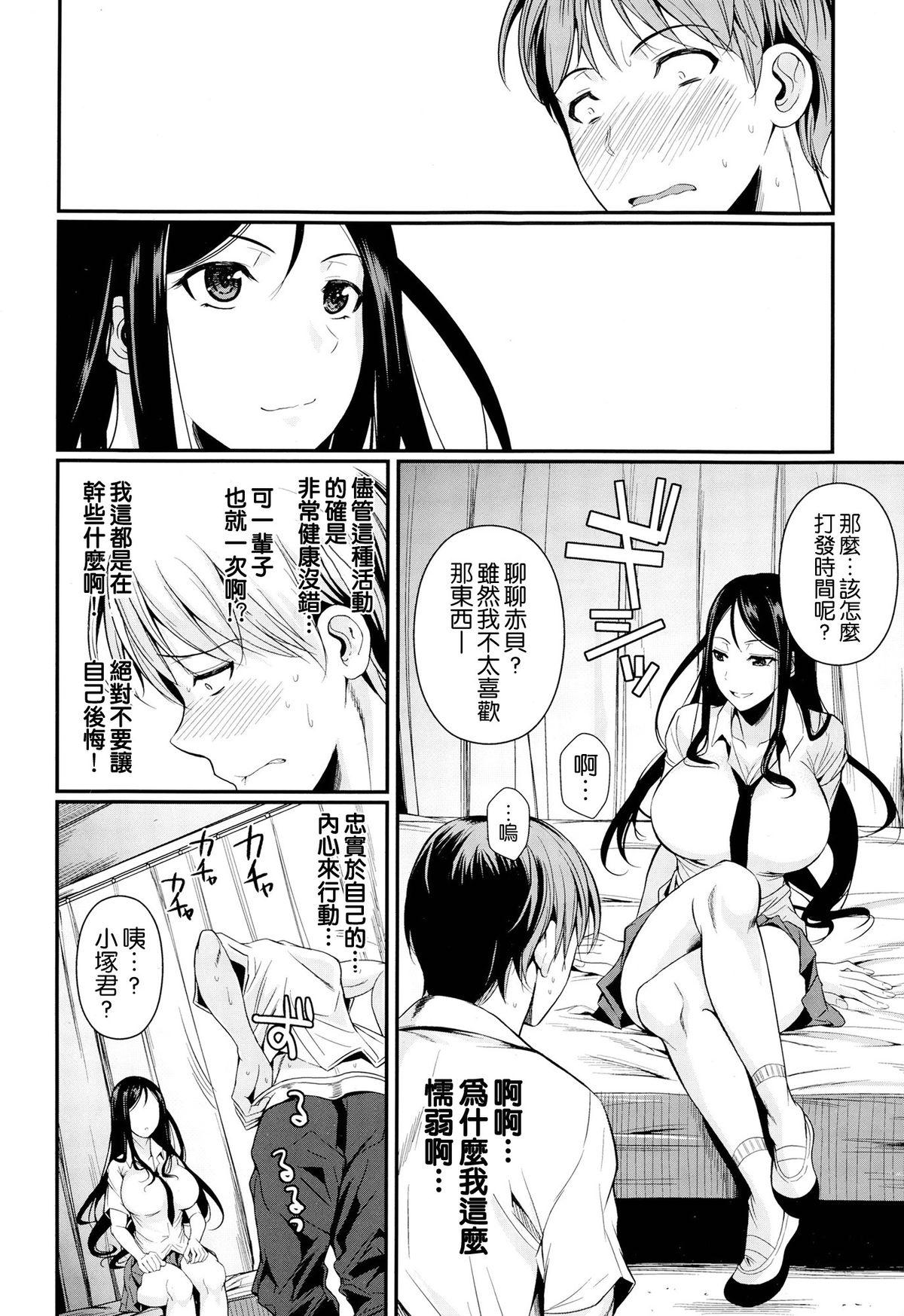 フエタキシ ふたりの保健 COMIC XEROS 24 中国翻訳-第1章-图片6