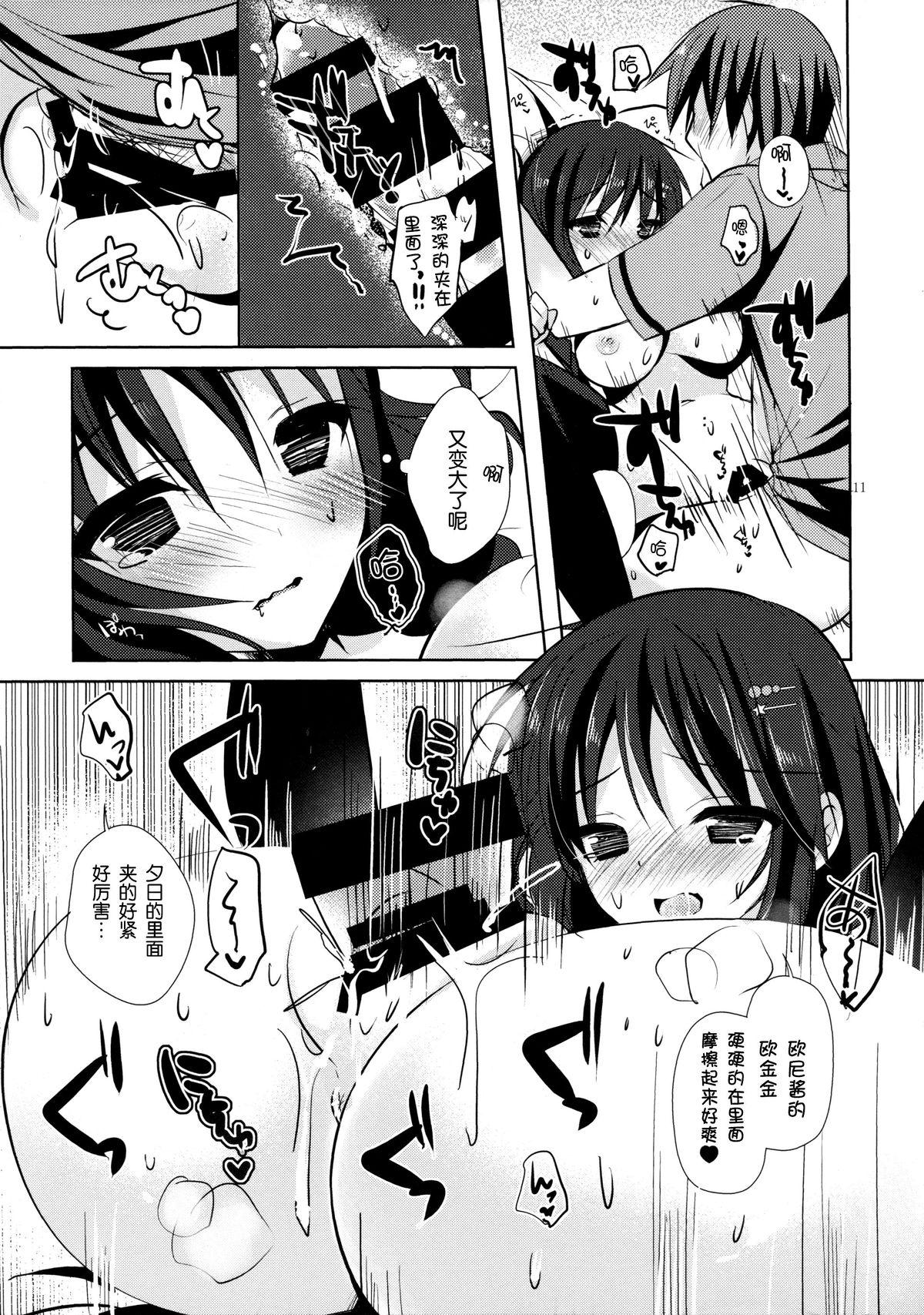 C86 Moco Chouchou ひさまくまこ いもうとのーと。 中国翻訳-第1章-图片11