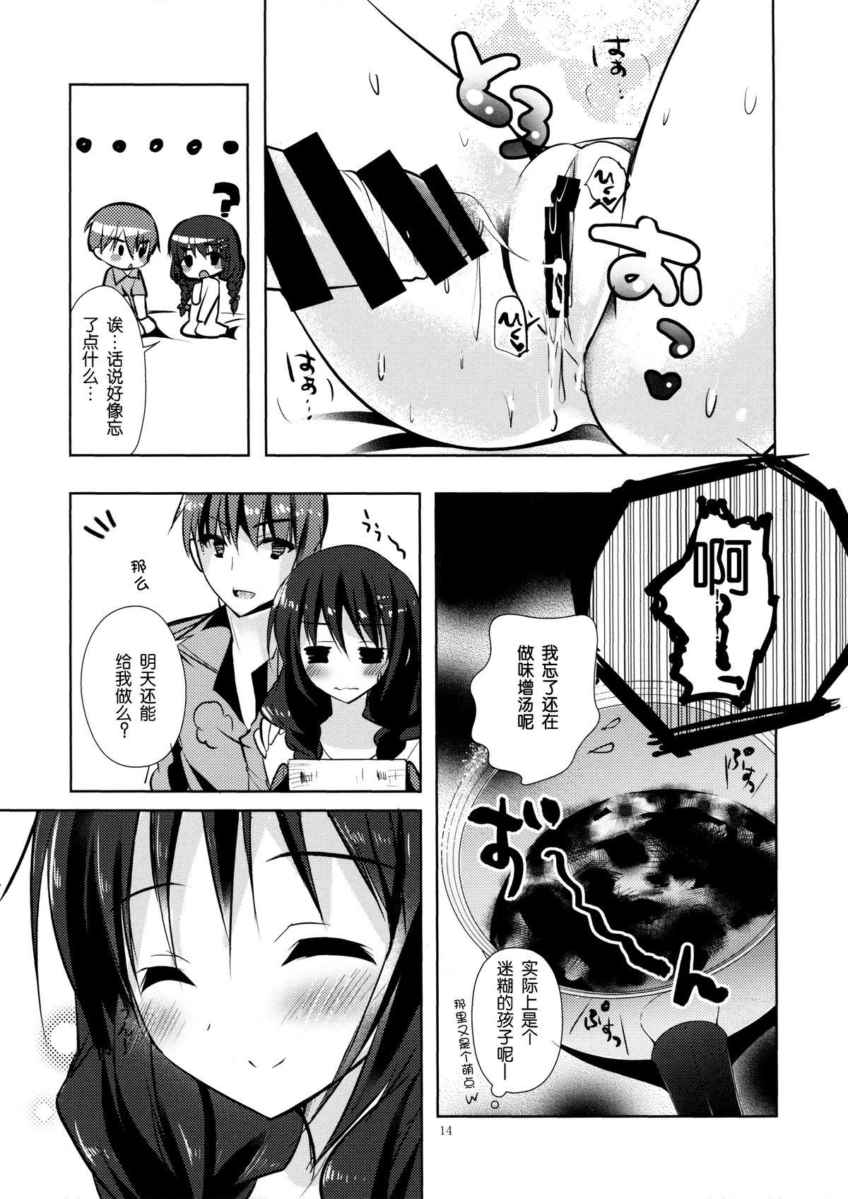C86 Moco Chouchou ひさまくまこ いもうとのーと。 中国翻訳-第1章-图片14