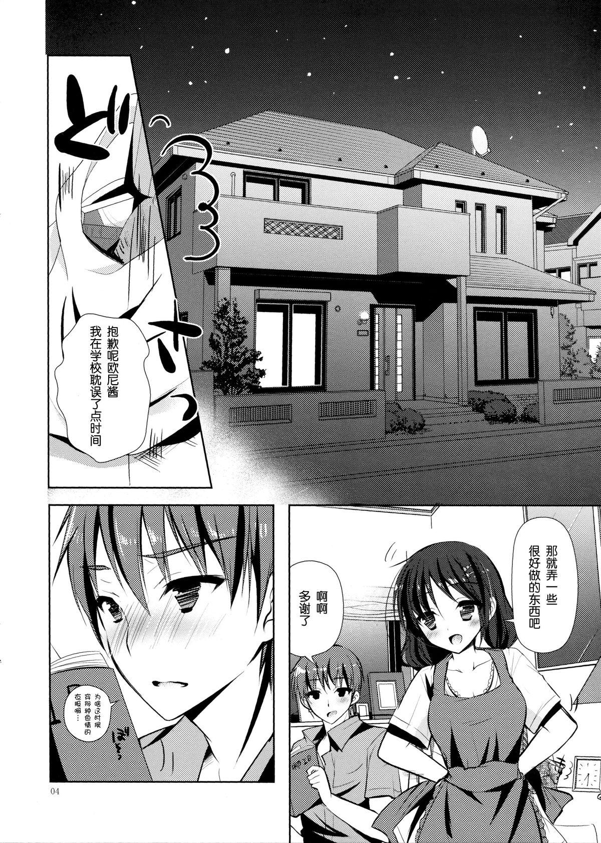 C86 Moco Chouchou ひさまくまこ いもうとのーと。 中国翻訳-第1章-图片4