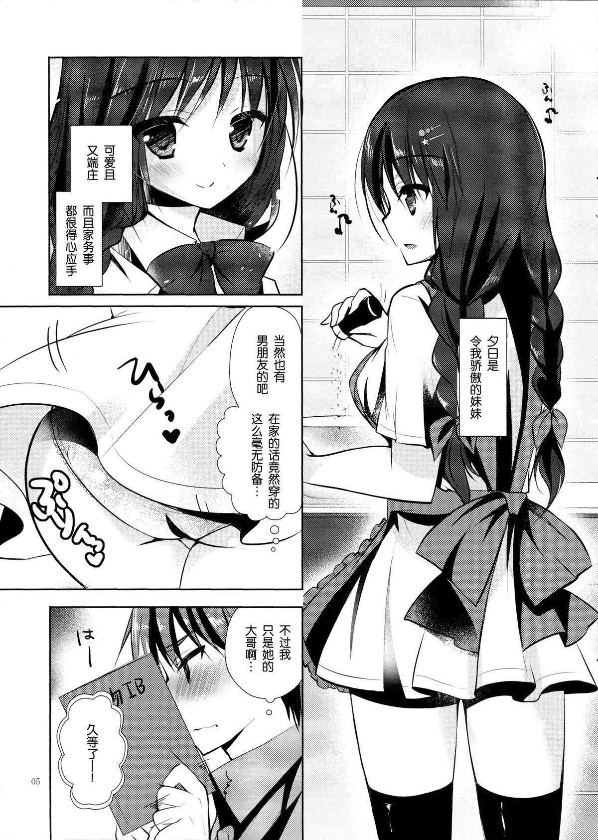 C86 Moco Chouchou ひさまくまこ いもうとのーと。 中国翻訳-第1章-图片5