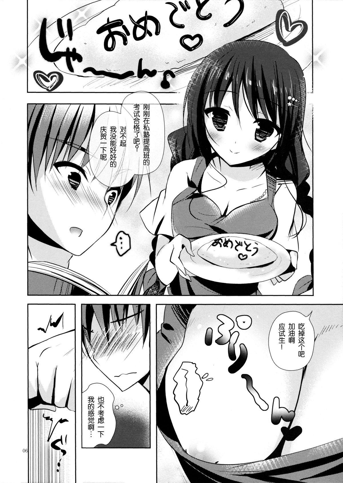 C86 Moco Chouchou ひさまくまこ いもうとのーと。 中国翻訳-第1章-图片6