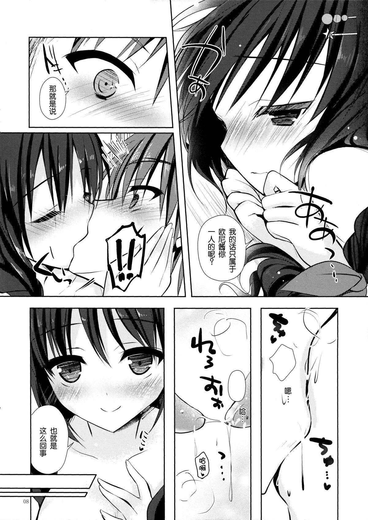 C86 Moco Chouchou ひさまくまこ いもうとのーと。 中国翻訳-第1章-图片8