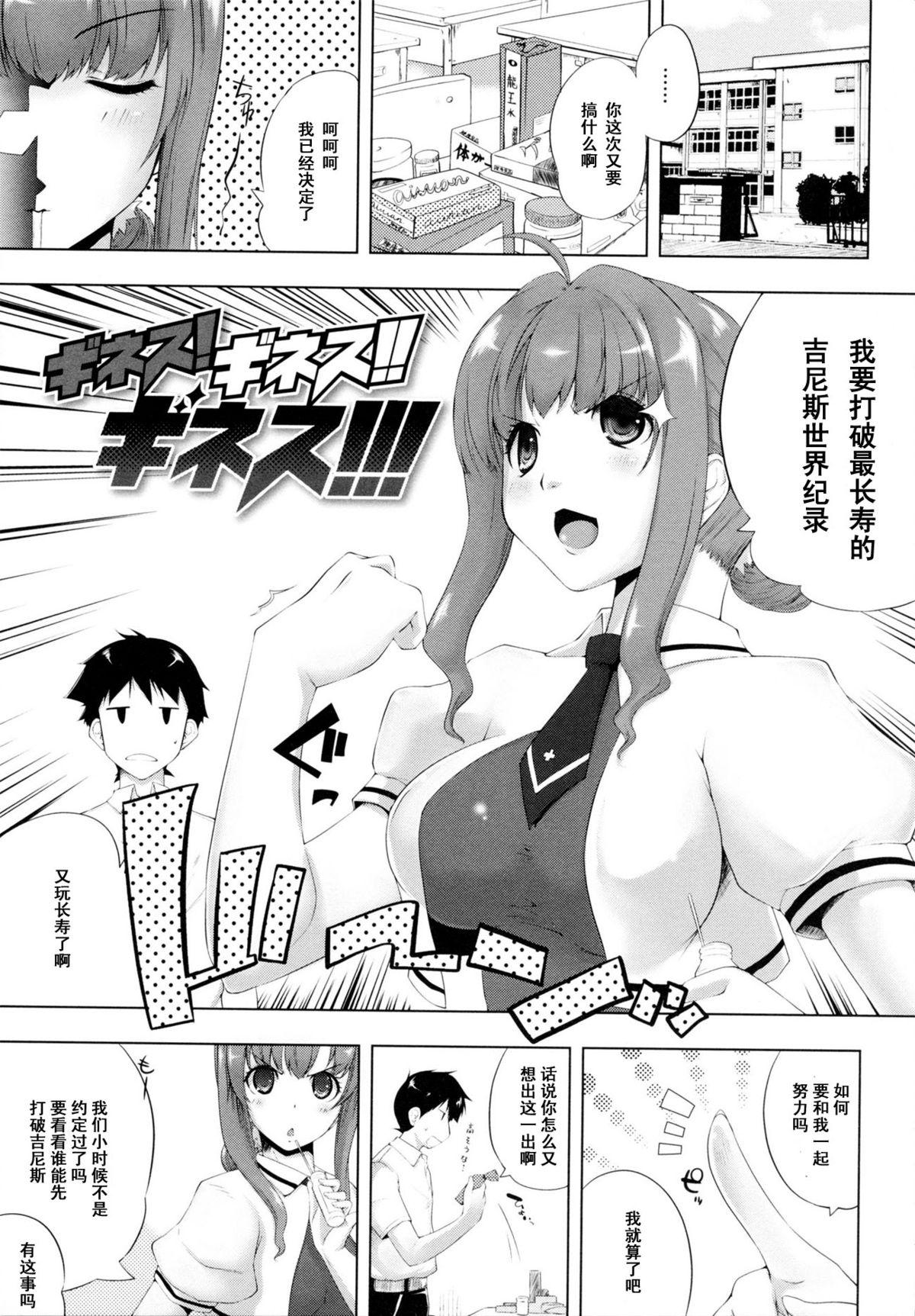 かいづか ギネス！ギネス！！ギネス！！！ ちちエール 中国翻訳