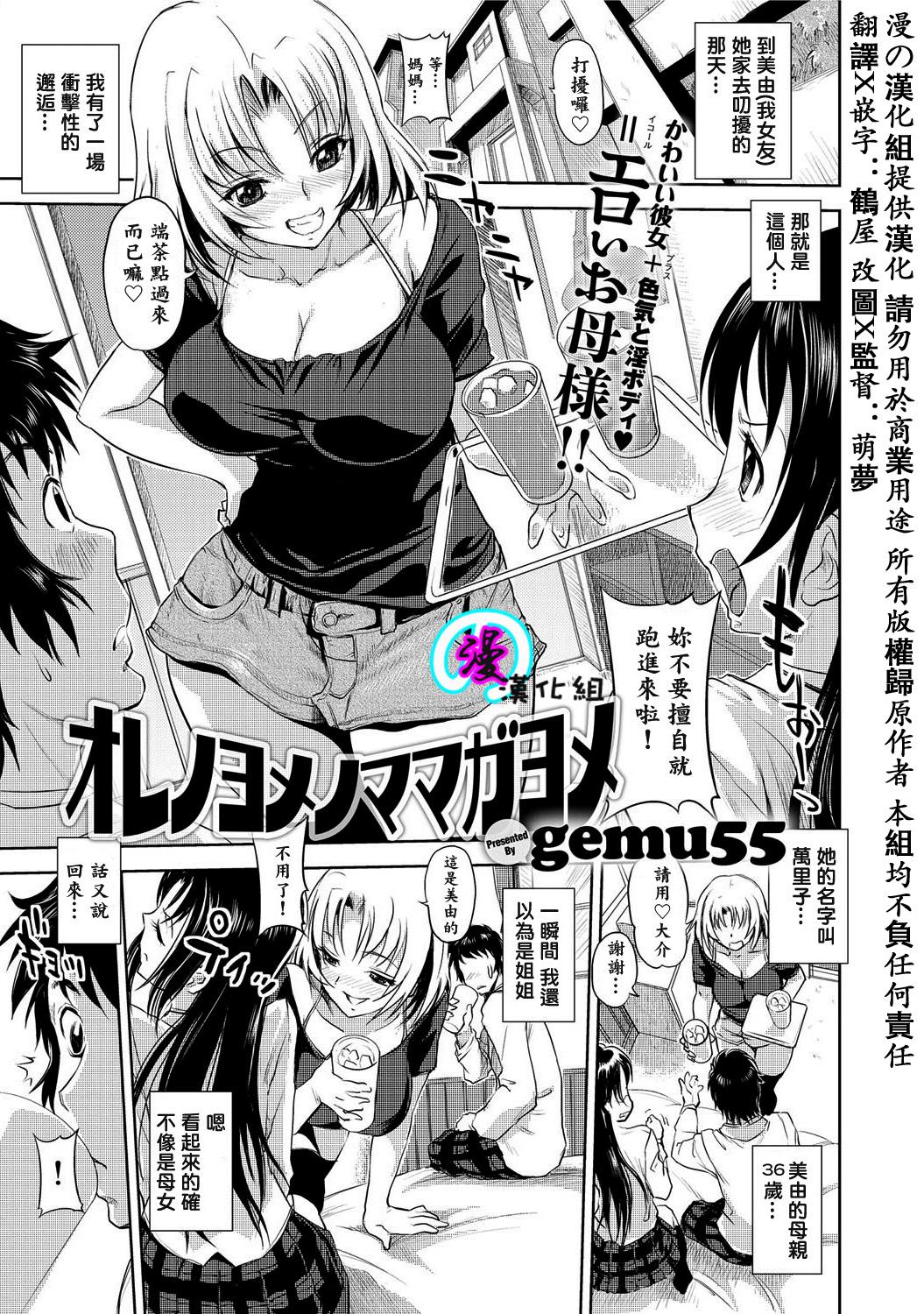 gemu555 オレノヨメノママガヨメ COMICマグナムX Vol20 中国翻訳 DL版