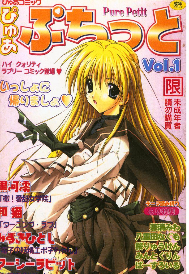 アンソロジー ぴゅあぷちっと Vol1 中国翻訳