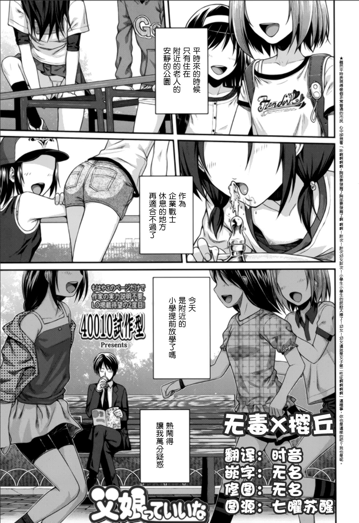 40010试作型 父娘っていいな COMIC LO 2015年5月号 中国翻訳