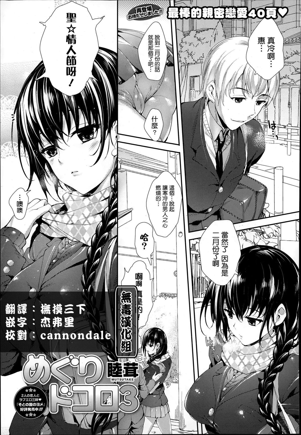 睦茸 めぐりドコロ 3 コミックゼロス 25 中国翻訳