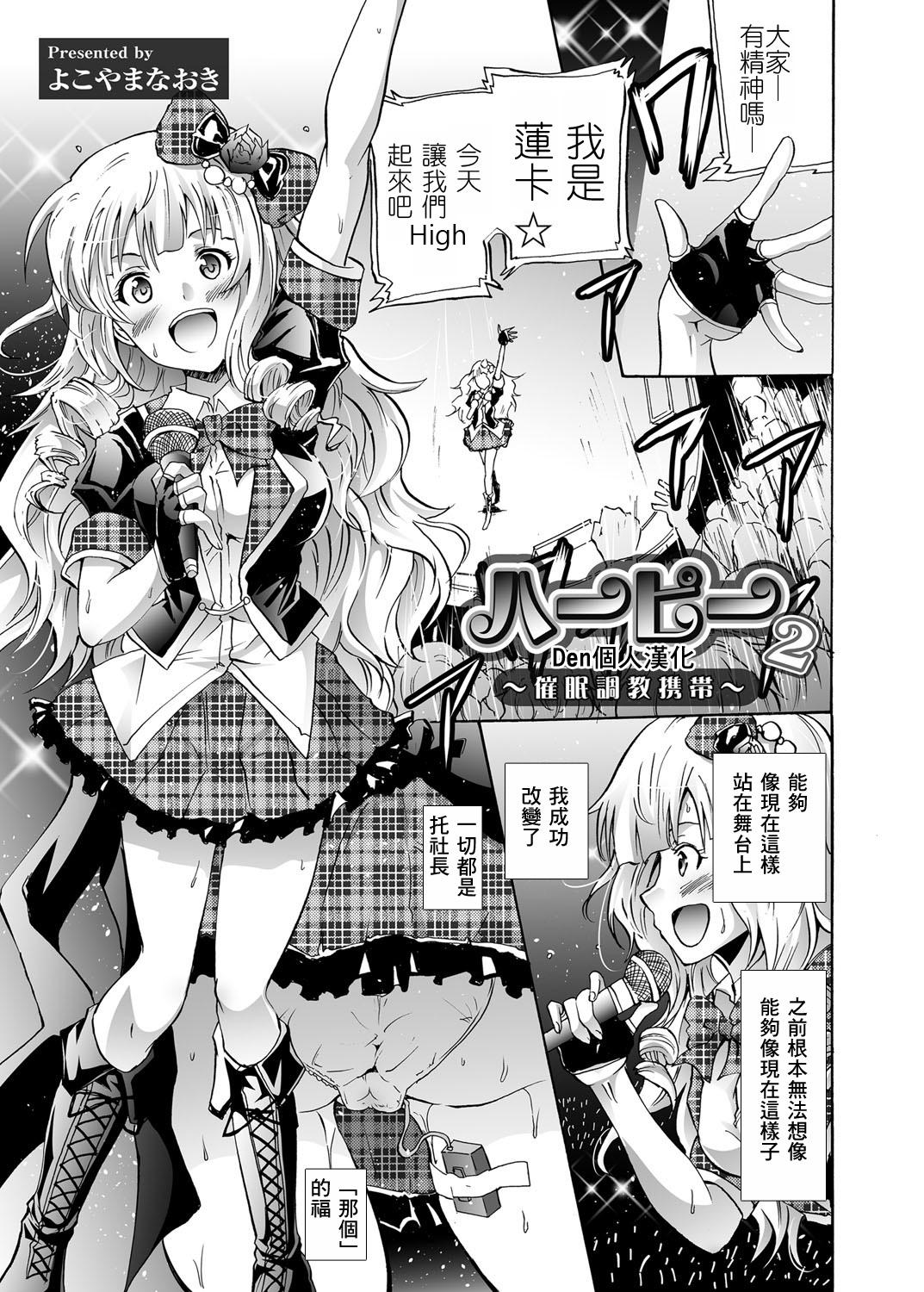 よこやまなおき ハーピー2 ～催眠调教携帯～ コミック グレープ Vol19 中国翻訳 DL版