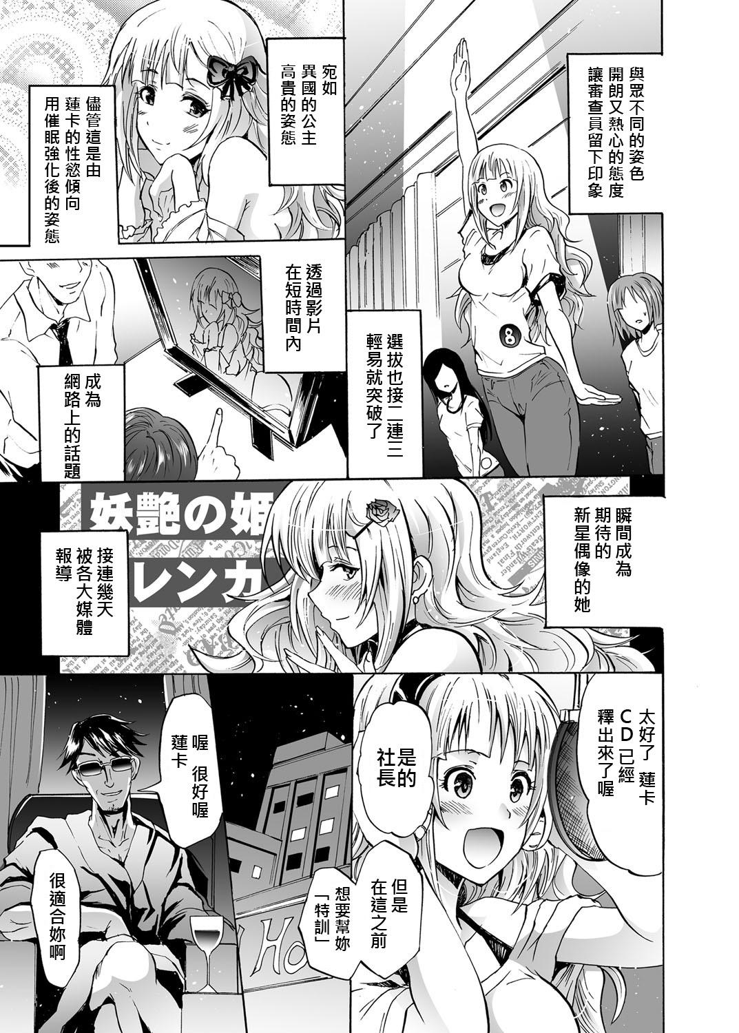 よこやまなおき ハーピー2 ~催眠调教携帯~ コミック グレープ Vol19 中国翻訳 DL版-第1章-图片13