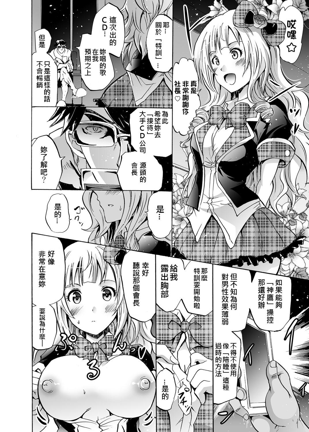 よこやまなおき ハーピー2 ~催眠调教携帯~ コミック グレープ Vol19 中国翻訳 DL版-第1章-图片14