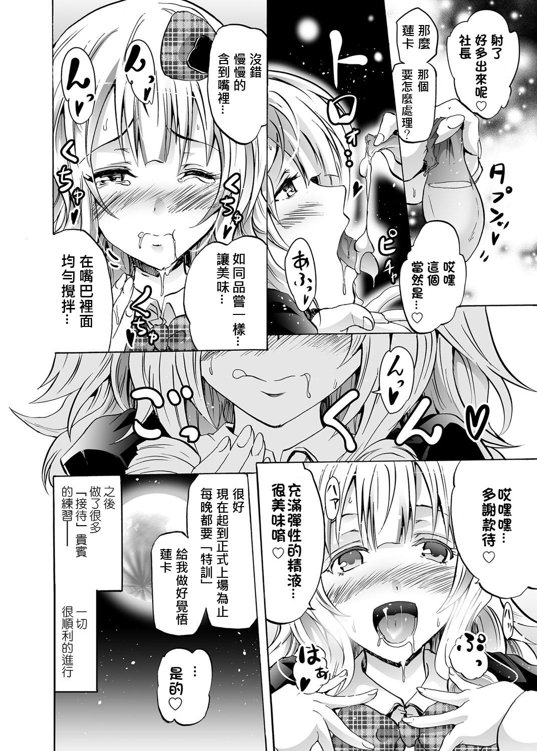 よこやまなおき ハーピー2 ~催眠调教携帯~ コミック グレープ Vol19 中国翻訳 DL版-第1章-图片18