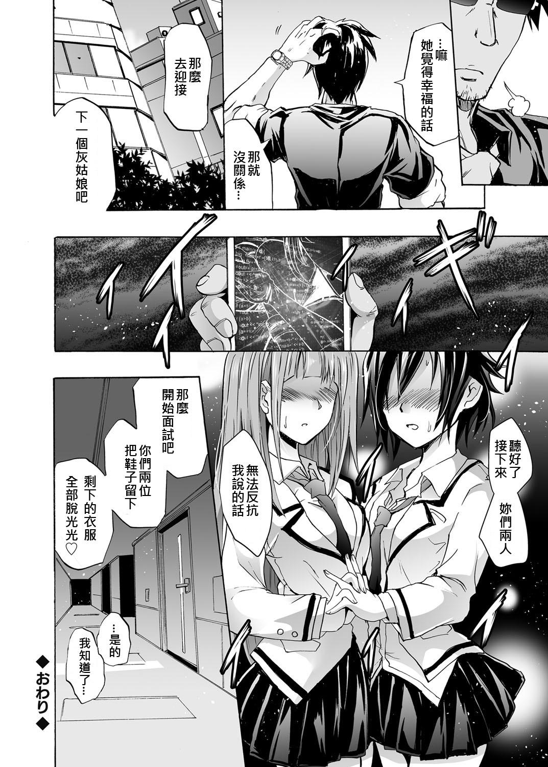 よこやまなおき ハーピー2 ~催眠调教携帯~ コミック グレープ Vol19 中国翻訳 DL版-第1章-图片24