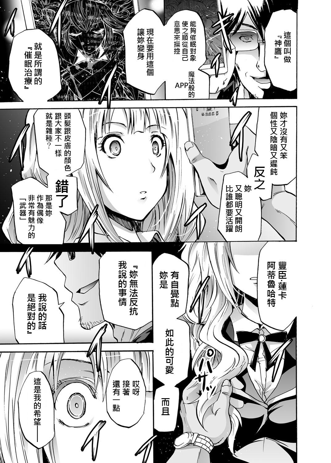 よこやまなおき ハーピー2 ~催眠调教携帯~ コミック グレープ Vol19 中国翻訳 DL版-第1章-图片5