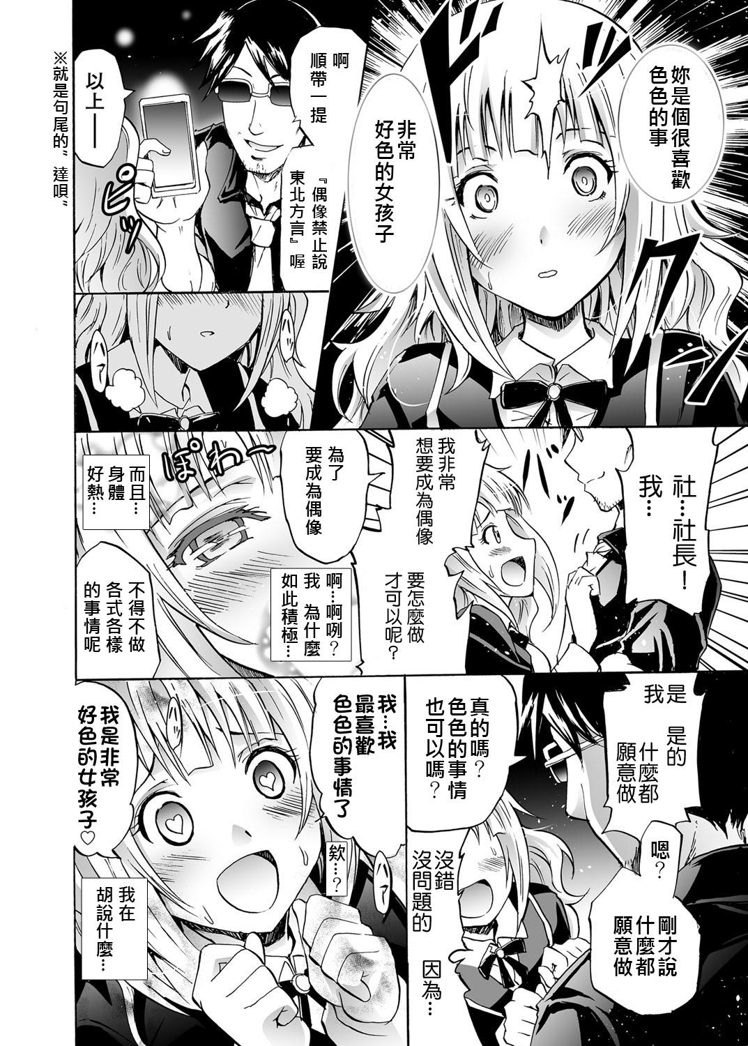 よこやまなおき ハーピー2 ~催眠调教携帯~ コミック グレープ Vol19 中国翻訳 DL版-第1章-图片6
