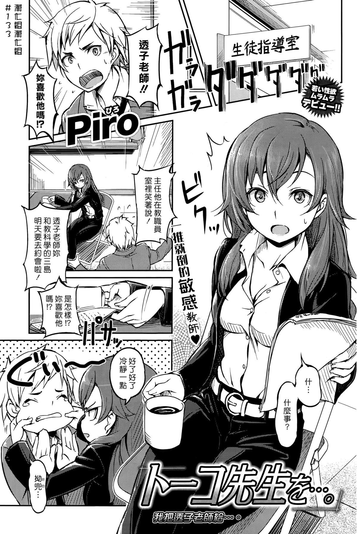 Piro トーコ先生を…。 COMIC 快楽天 2015年5月号 中国翻訳-第1章-图片1