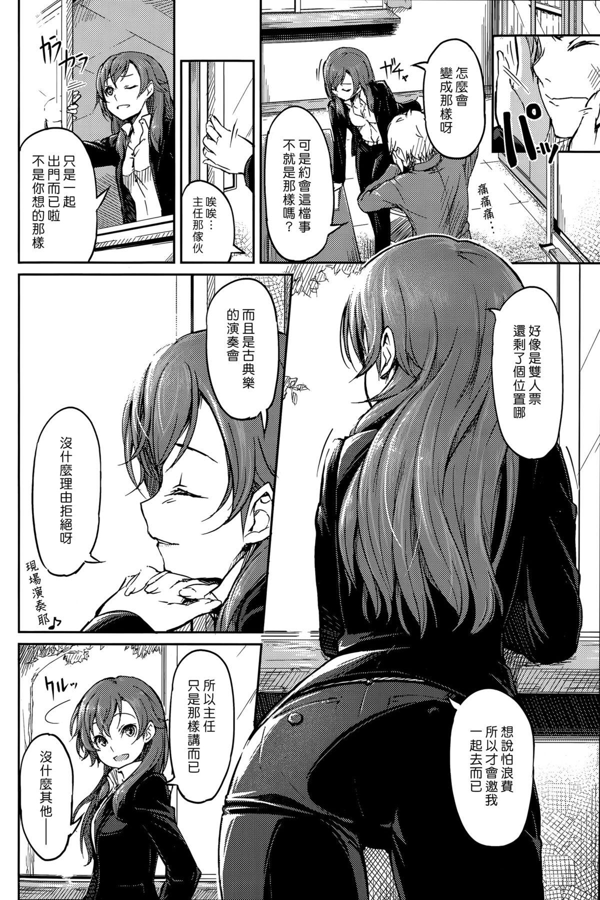 Piro トーコ先生を…。 COMIC 快楽天 2015年5月号 中国翻訳-第1章-图片2