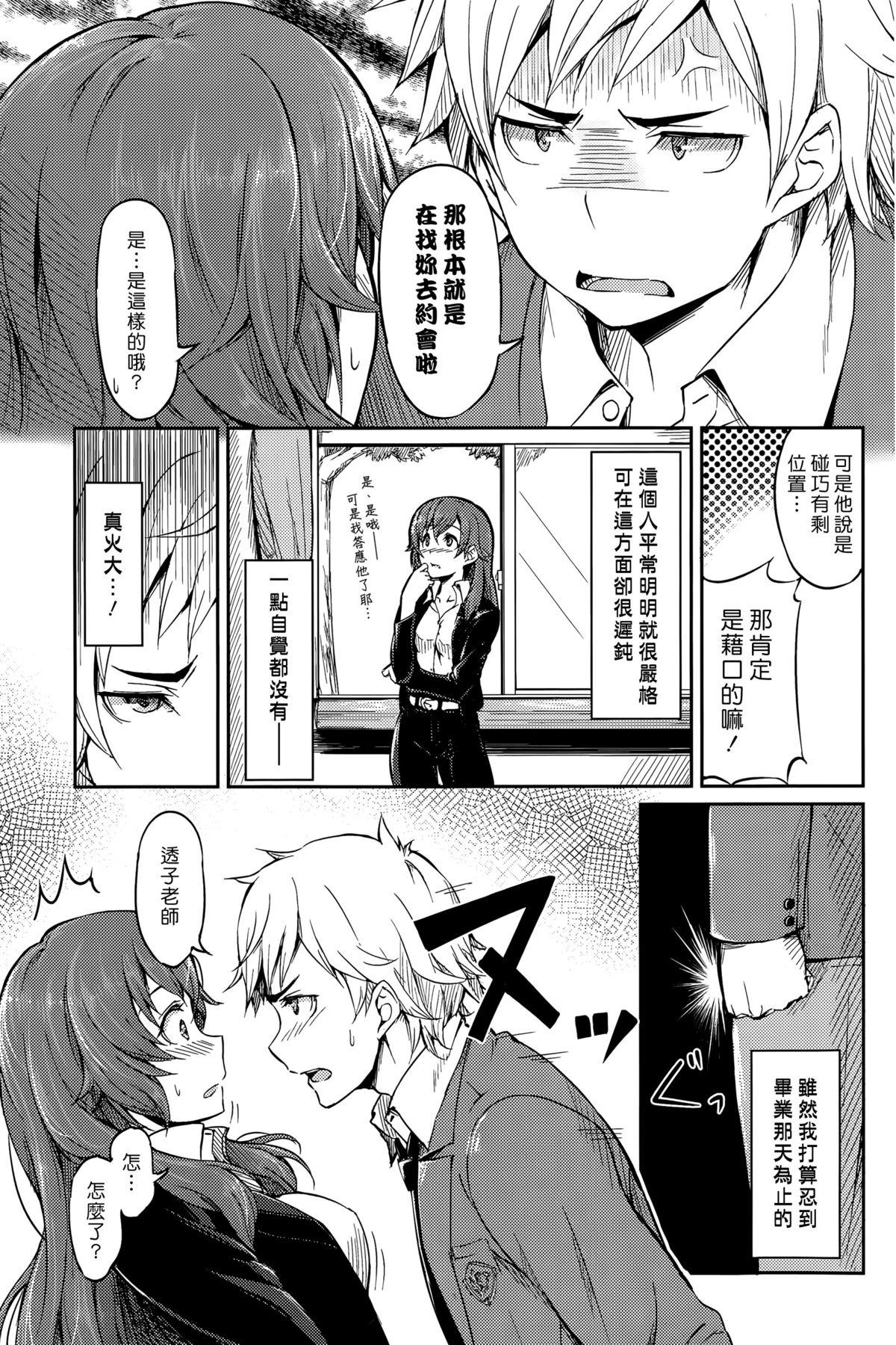 Piro トーコ先生を…。 COMIC 快楽天 2015年5月号 中国翻訳-第1章-图片3
