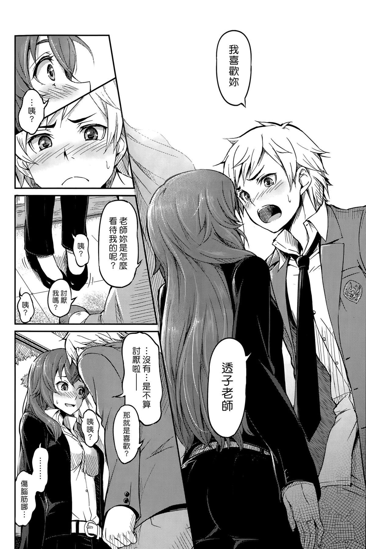 Piro トーコ先生を…。 COMIC 快楽天 2015年5月号 中国翻訳-第1章-图片4