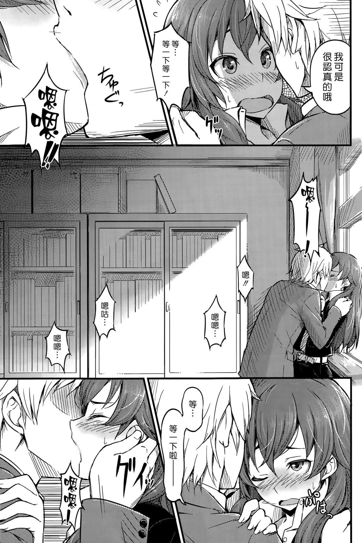 Piro トーコ先生を…。 COMIC 快楽天 2015年5月号 中国翻訳-第1章-图片5