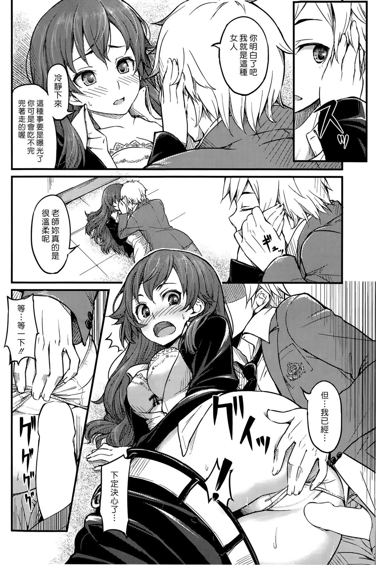 Piro トーコ先生を…。 COMIC 快楽天 2015年5月号 中国翻訳-第1章-图片8