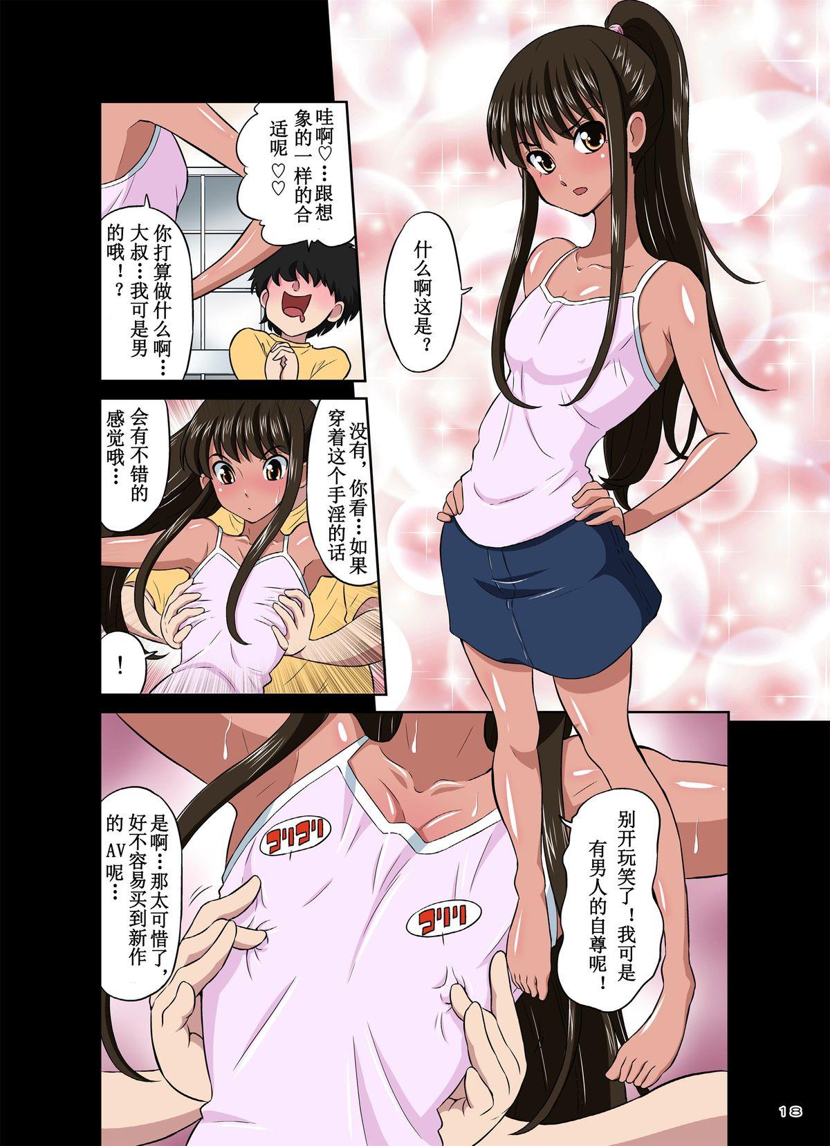 DOZA Village どざむら オレのかわいい生意気でビッチな男の娘 中国翻訳 DL版-第1章-图片18