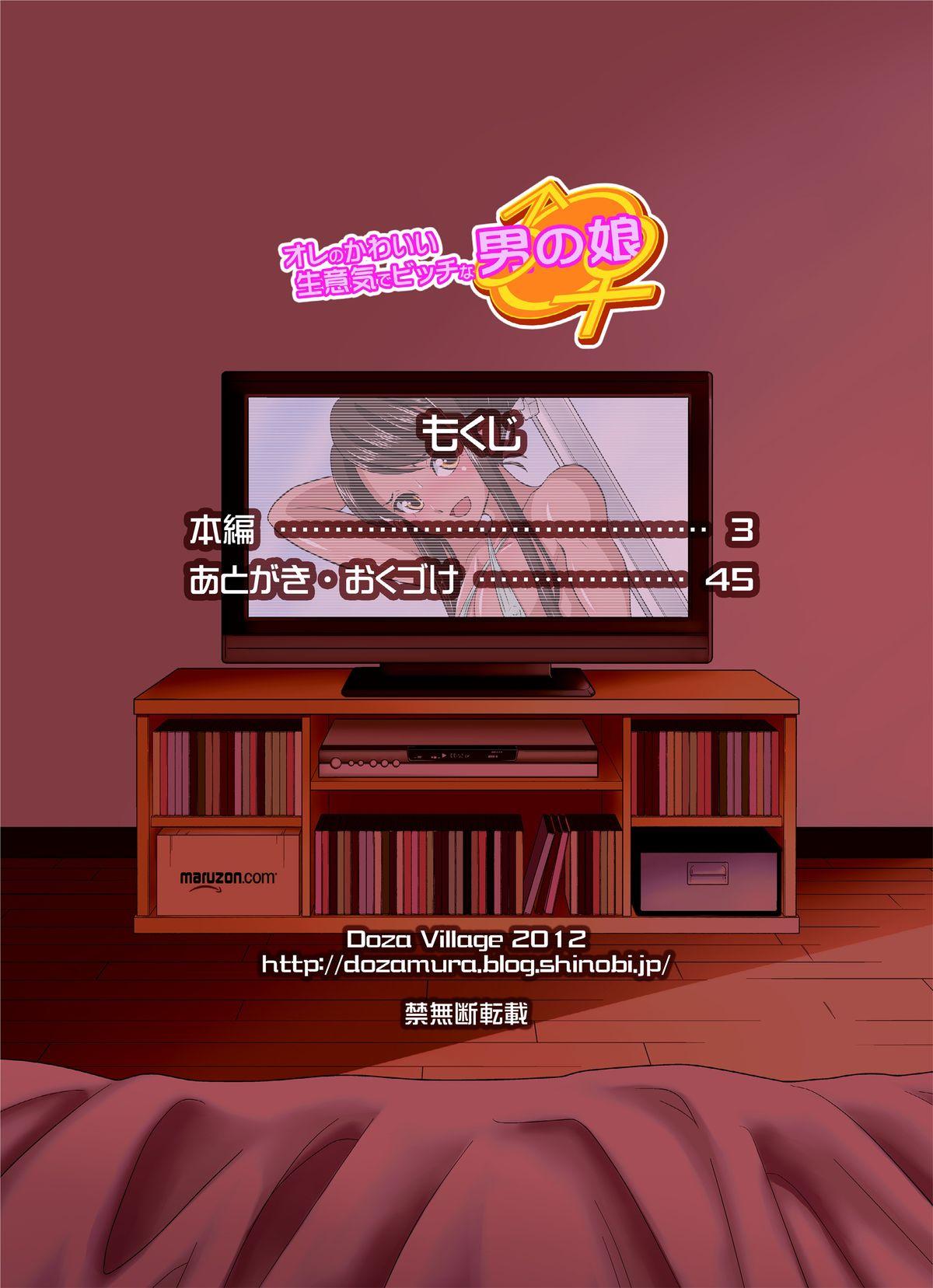 DOZA Village どざむら オレのかわいい生意気でビッチな男の娘 中国翻訳 DL版-第1章-图片2