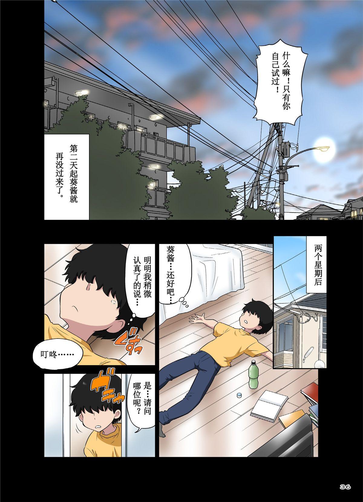DOZA Village どざむら オレのかわいい生意気でビッチな男の娘 中国翻訳 DL版-第1章-图片36