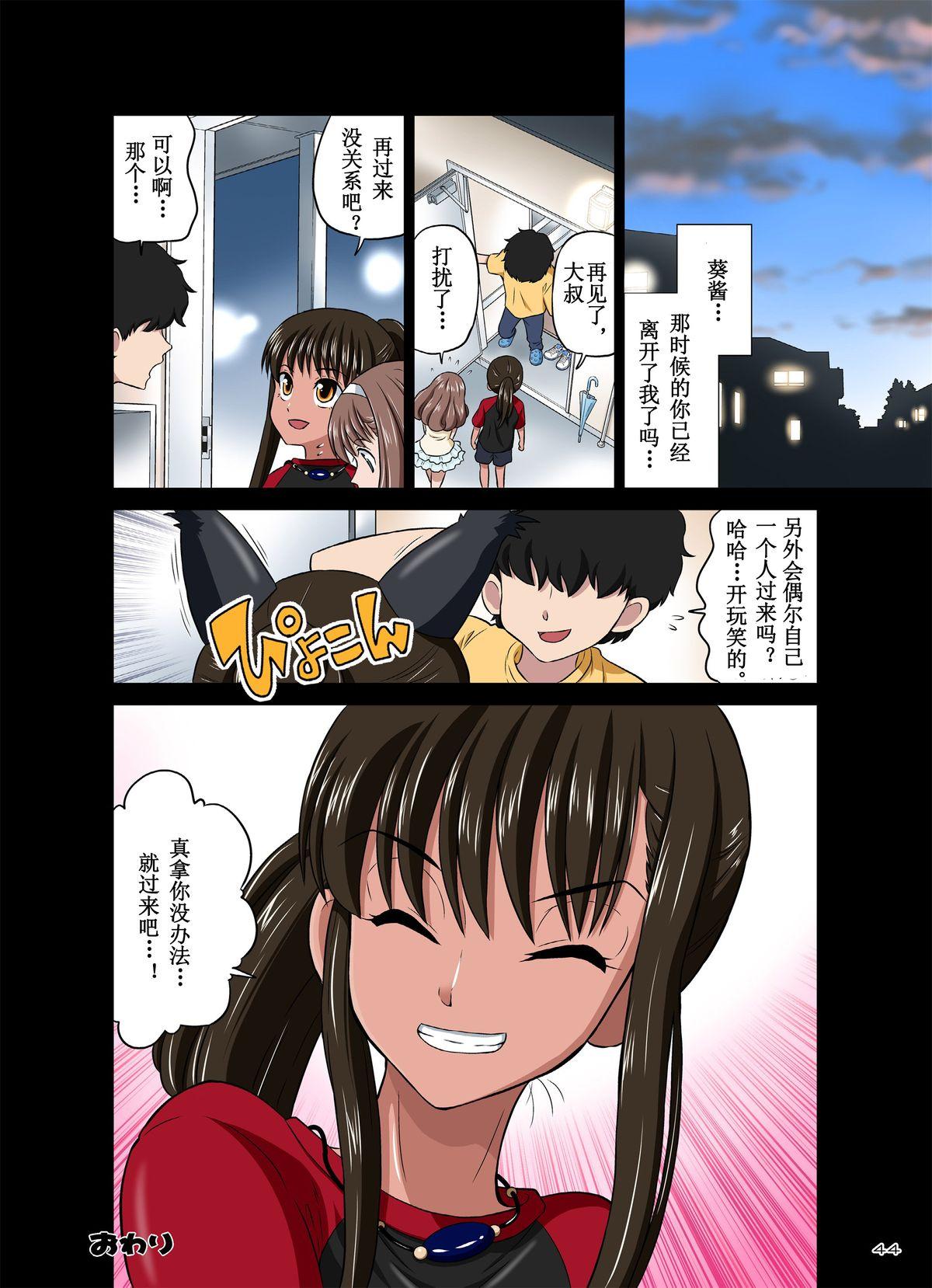 DOZA Village どざむら オレのかわいい生意気でビッチな男の娘 中国翻訳 DL版-第1章-图片44