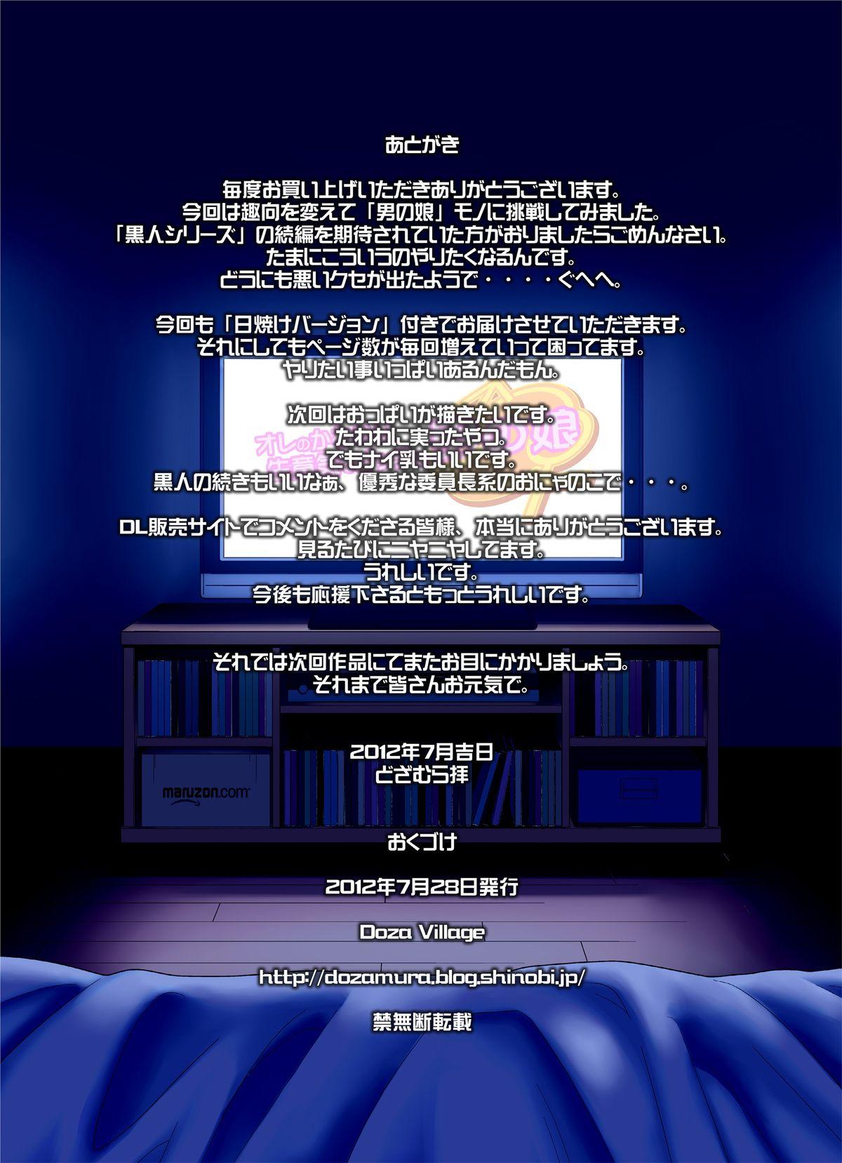 DOZA Village どざむら オレのかわいい生意気でビッチな男の娘 中国翻訳 DL版-第1章-图片45