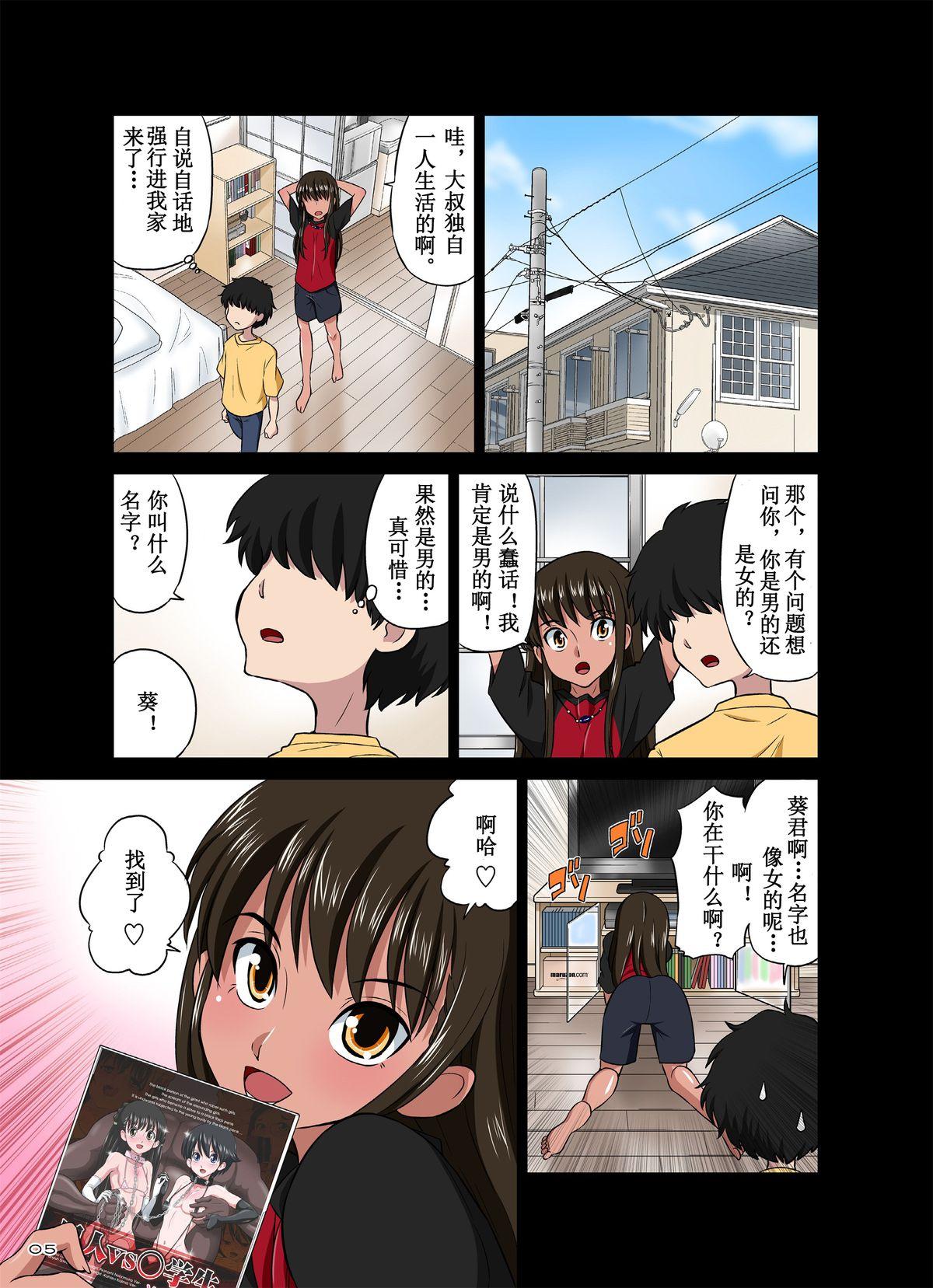 DOZA Village どざむら オレのかわいい生意気でビッチな男の娘 中国翻訳 DL版-第1章-图片5