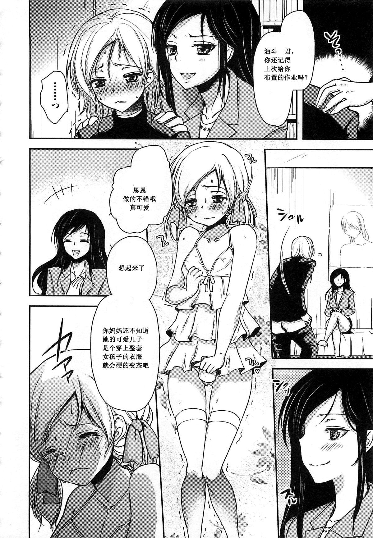 ダイナマイトmoca 家庭教师はおもちゃがお好き 男の娘♥はいつでもモテ期♪ 中国翻訳-第1章-图片2
