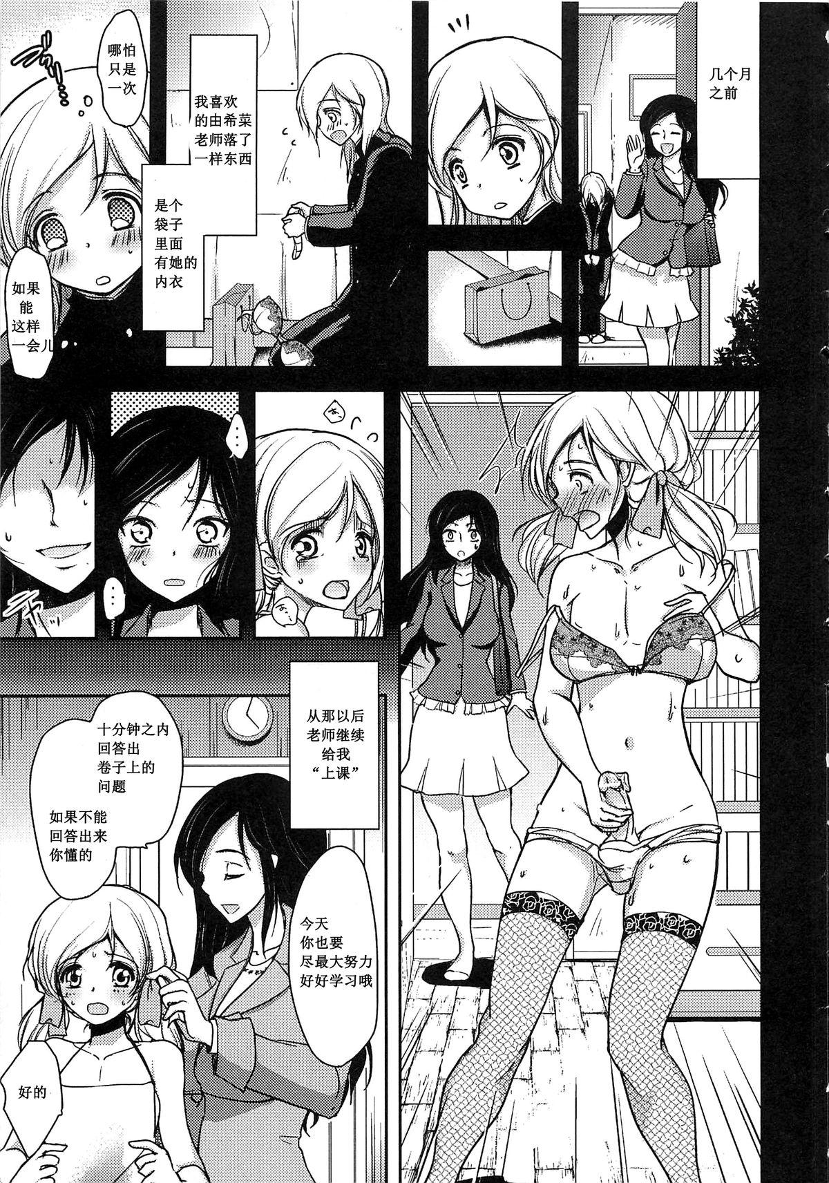 ダイナマイトmoca 家庭教师はおもちゃがお好き 男の娘♥はいつでもモテ期♪ 中国翻訳-第1章-图片3