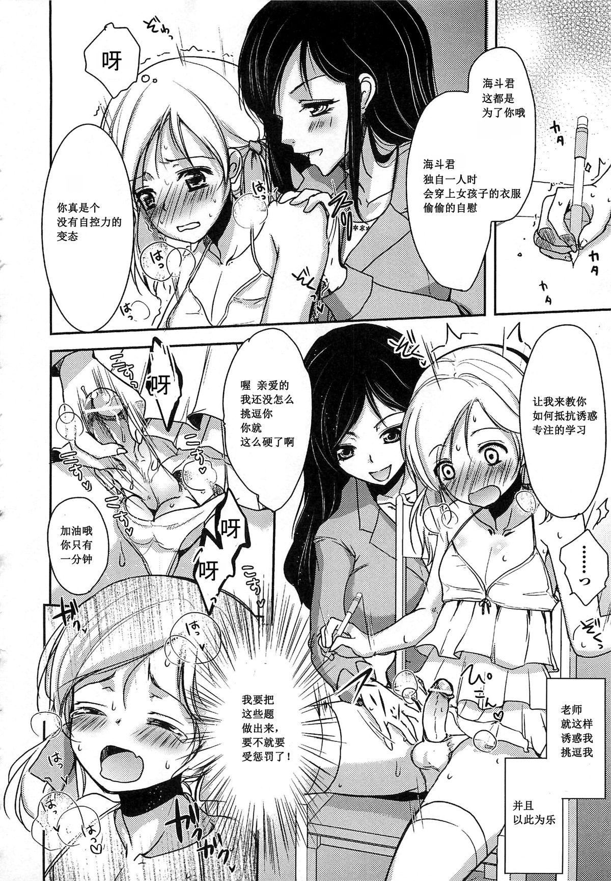 ダイナマイトmoca 家庭教师はおもちゃがお好き 男の娘♥はいつでもモテ期♪ 中国翻訳-第1章-图片4