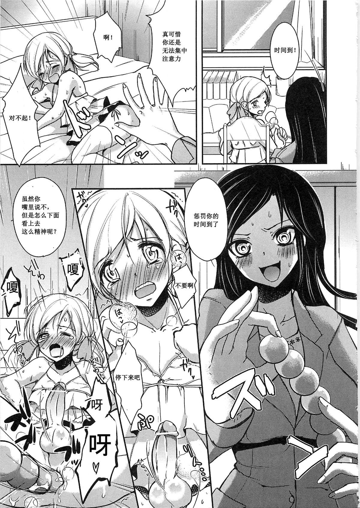 ダイナマイトmoca 家庭教师はおもちゃがお好き 男の娘♥はいつでもモテ期♪ 中国翻訳-第1章-图片5