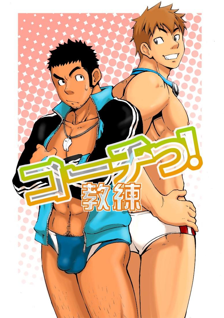 Draw 2 土狼弐 コーチっ! 中国翻訳 DL版-第1章-图片1