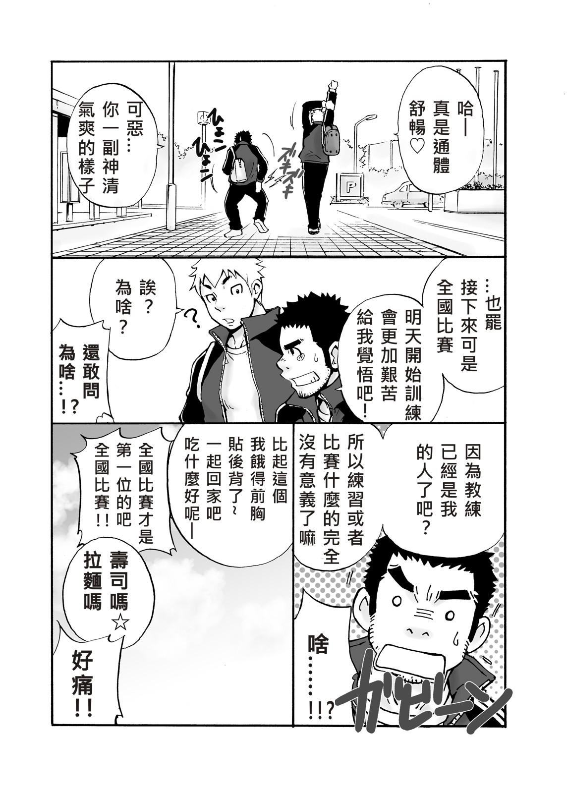 Draw 2 土狼弐 コーチっ! 中国翻訳 DL版-第1章-图片14