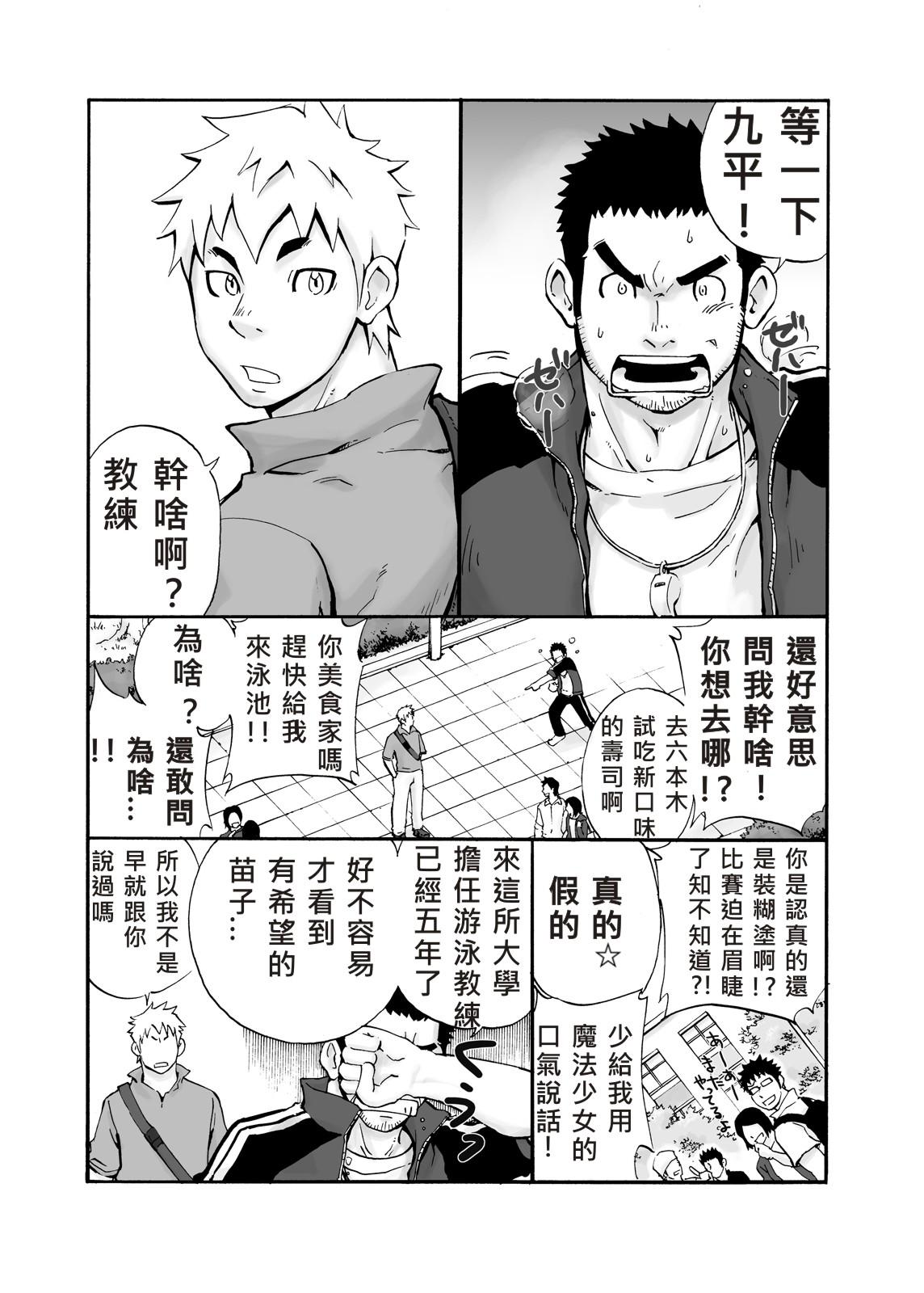 Draw 2 土狼弐 コーチっ! 中国翻訳 DL版-第1章-图片3