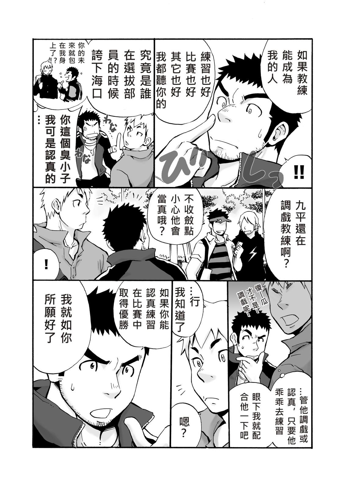 Draw 2 土狼弐 コーチっ! 中国翻訳 DL版-第1章-图片4