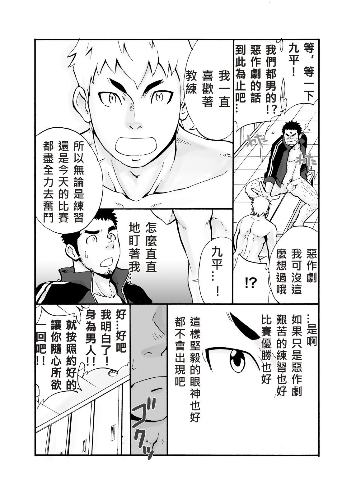 Draw 2 土狼弐 コーチっ! 中国翻訳 DL版-第1章-图片8
