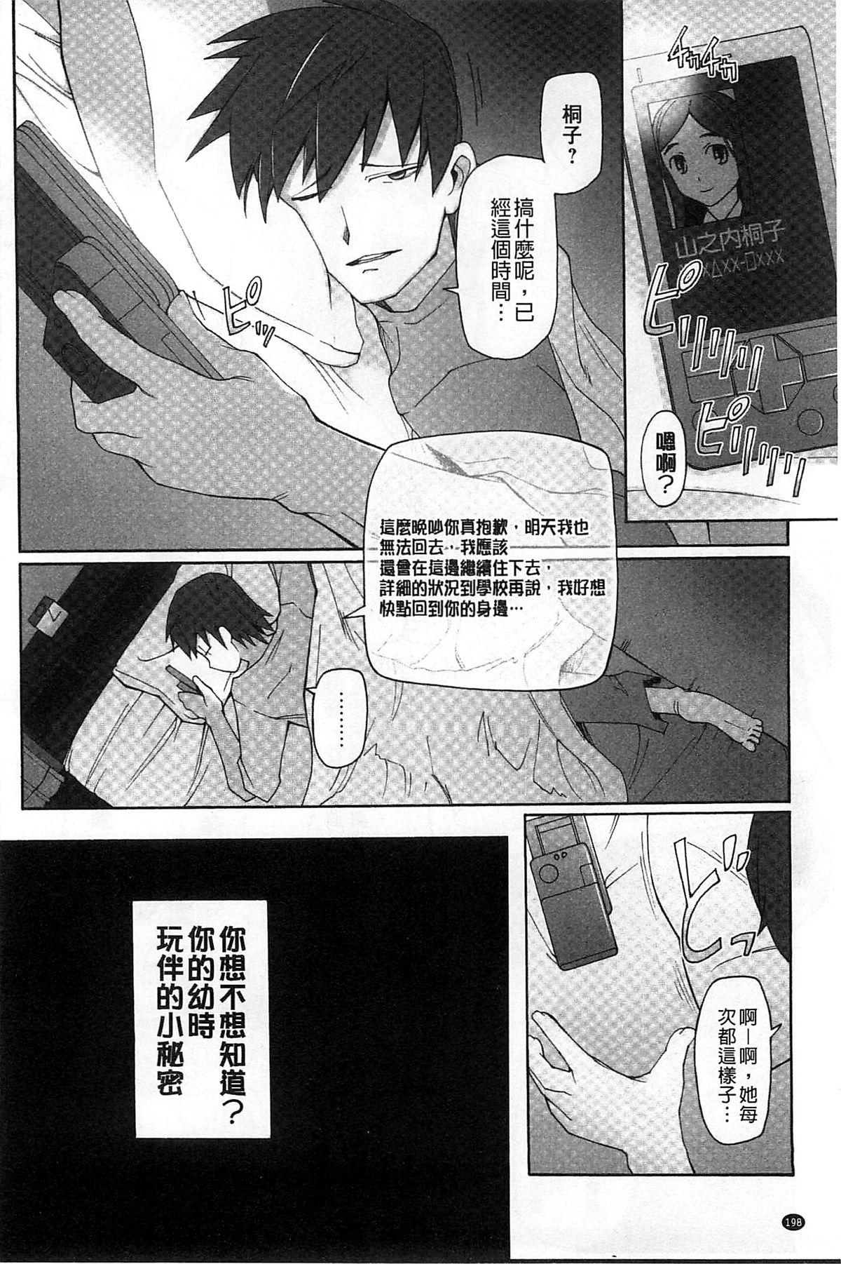 三糸シド 受精愿望 中国翻訳-第1章-图片199