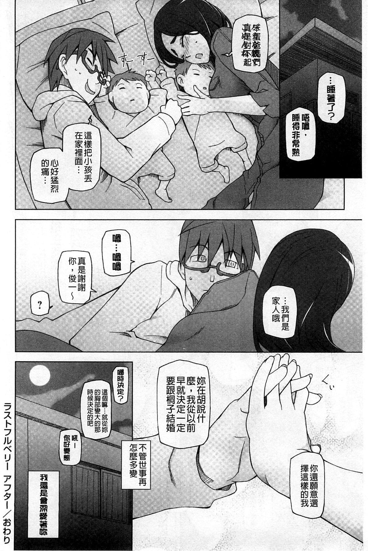 三糸シド 受精愿望 中国翻訳-第1章-图片21