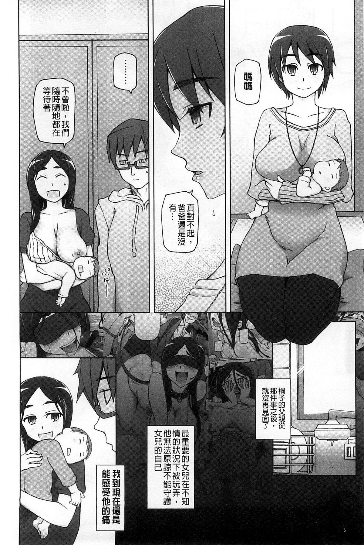 三糸シド 受精愿望 中国翻訳-第1章-图片7