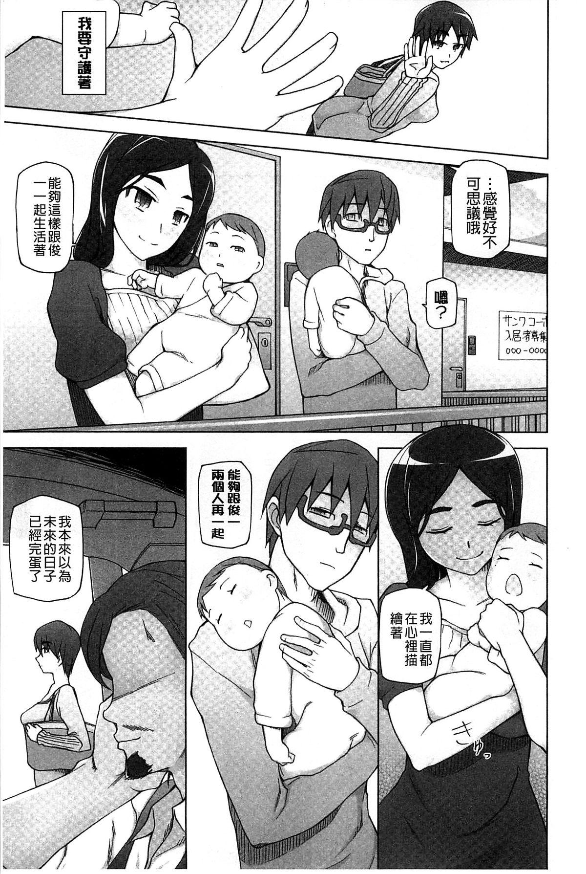 三糸シド 受精愿望 中国翻訳-第1章-图片8