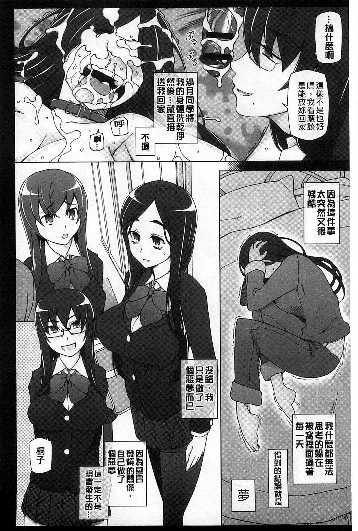 三糸シド 受精愿望 中国翻訳-第1章-图片91