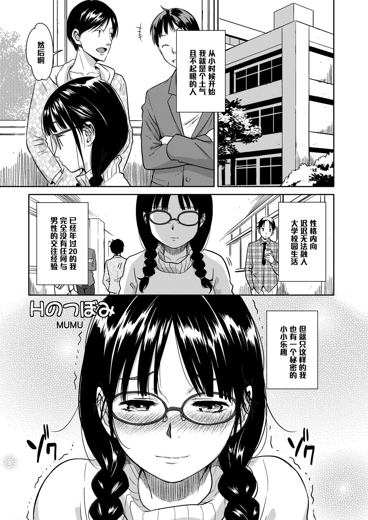 むむむ印 MUMU Ｈのつぼみ 中国翻訳 DL版-第1章-图片2