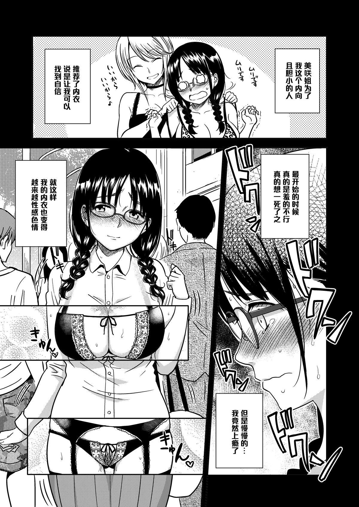 むむむ印 MUMU Ｈのつぼみ 中国翻訳 DL版-第1章-图片6