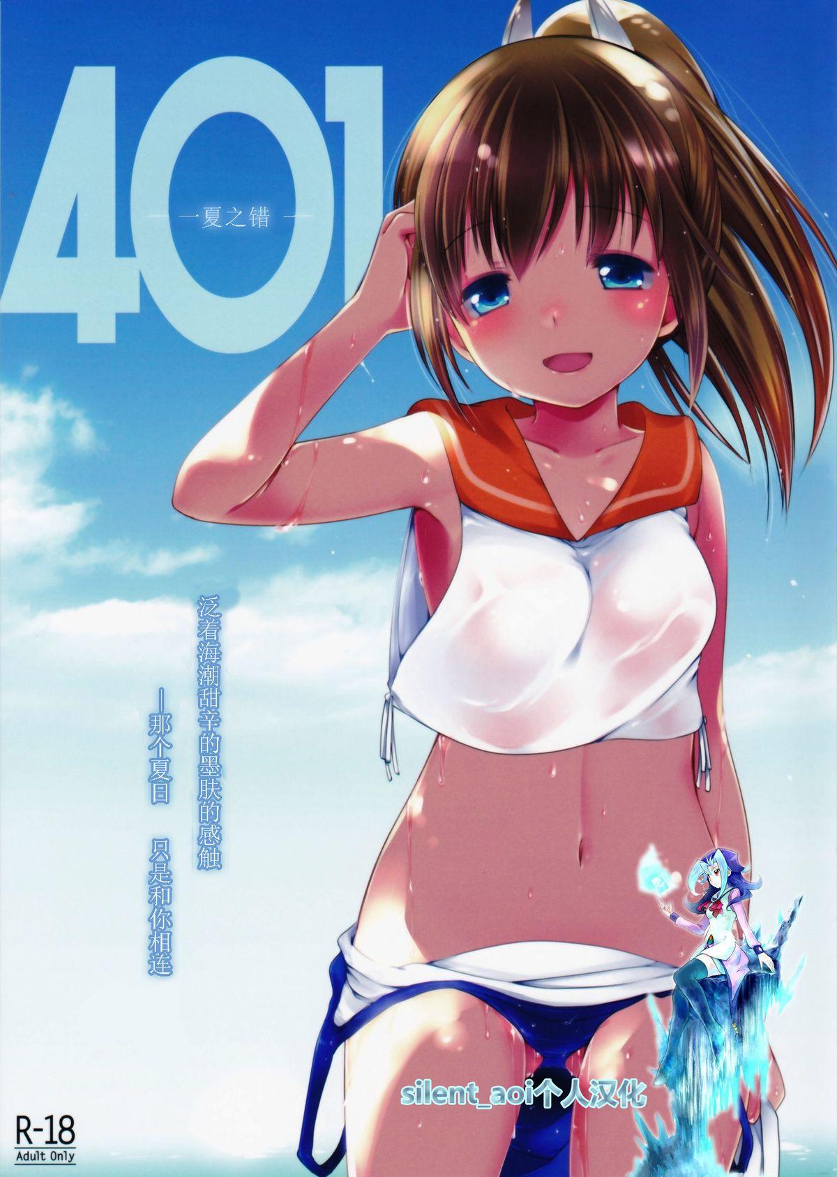 C86 French letter 藤崎ひかり 401 ひと夏の过ち 舰队これくしょん 舰これ 中国翻訳