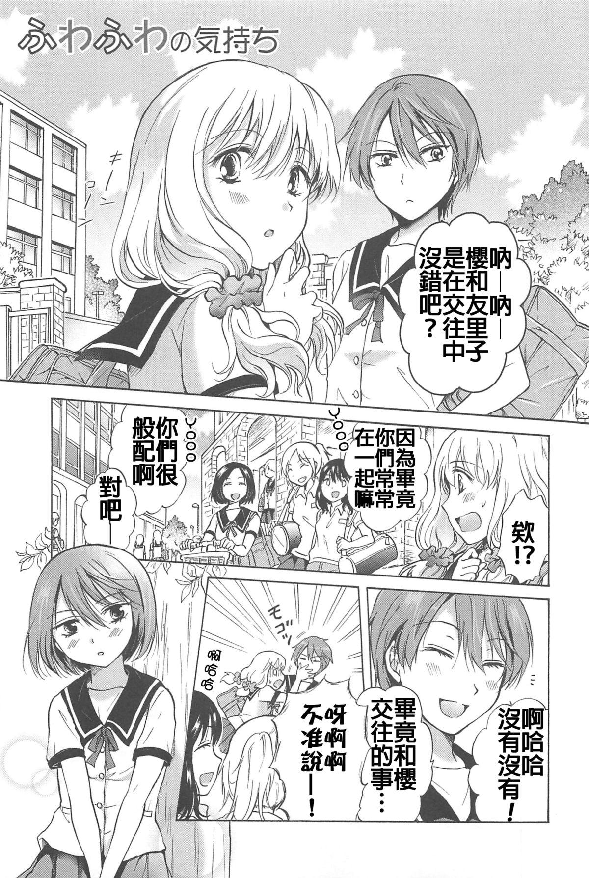 みら ふわふわの気持ち 彩百合 Vol6 中国翻訳