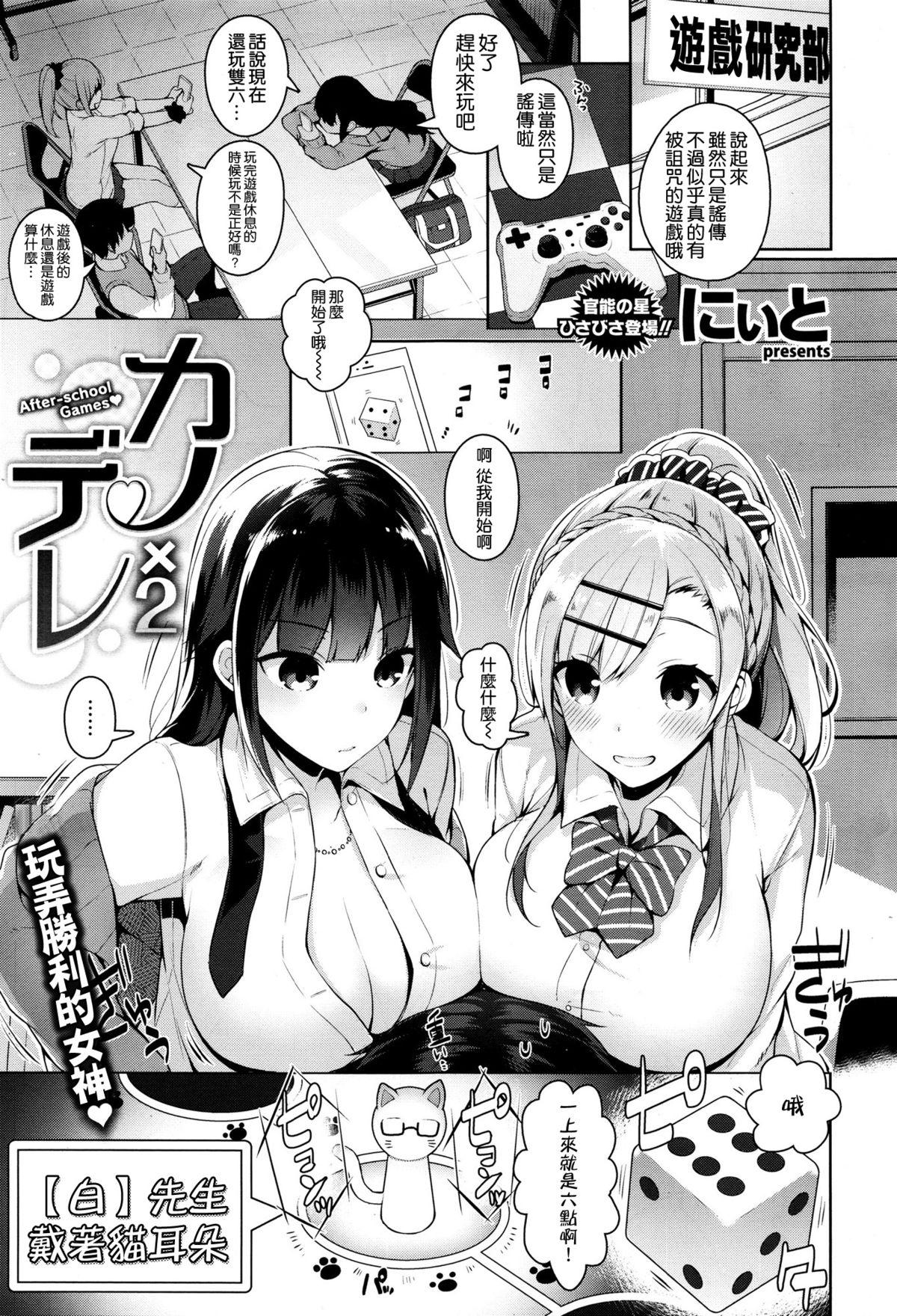 にぃと カノ×2デレ コミックゼロス 37 中国翻訳